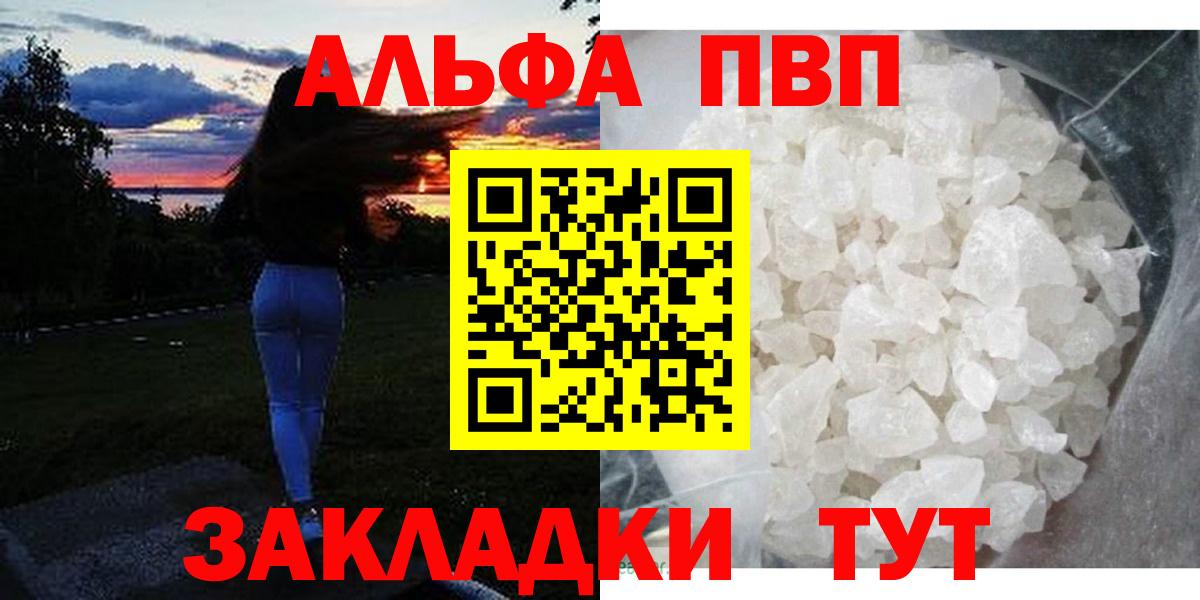 A PVP мука  Вход с VPN  Alfa_PVP Соль  что такое   Альфа ПВП кристаллы  Новомосковск 