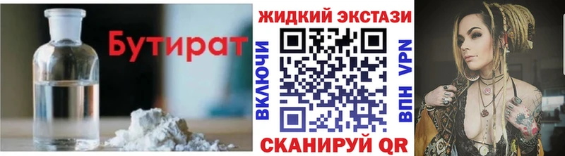 БУТИРАТ бутик  OMG сайт  Новомосковск 