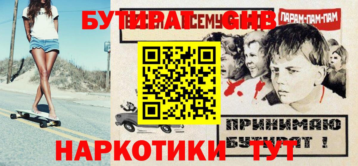 Бутират буратино Новомосковск