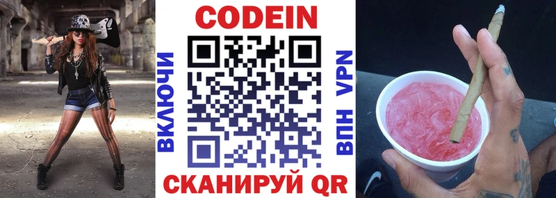 купить   ссылка на мегу ТОР  Кодеин напиток Lean (лин)  Новомосковск 