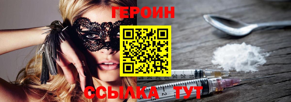ГЕРОИН VHQ  Вход с VPN  Героин  Новомосковск 