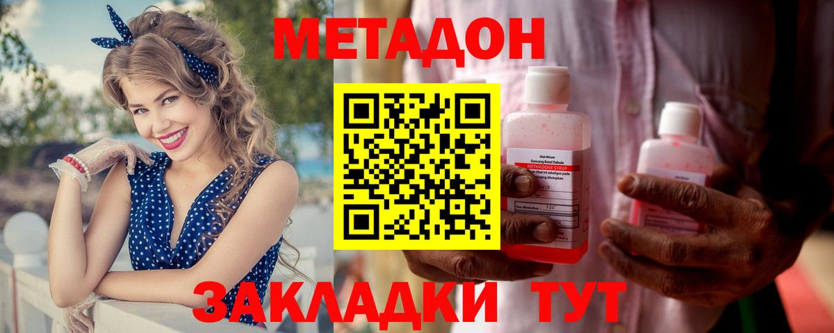 Новомосковск  МЕТАДОН methadone  МЕТАДОН мёд  Вход с VPN 