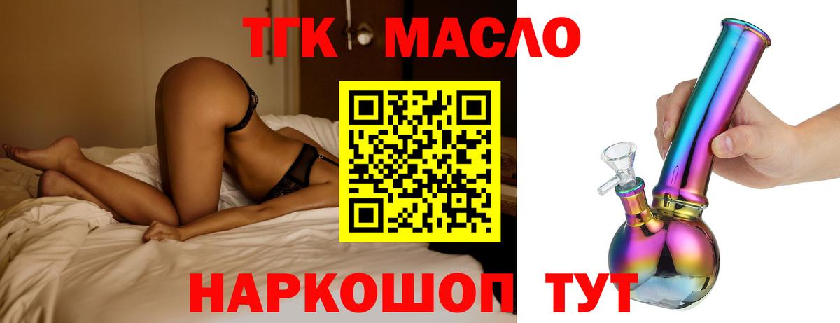 Дистиллят ТГК вейп с тгк  ТГК гашишное масло  Вход с VPN  Новомосковск 